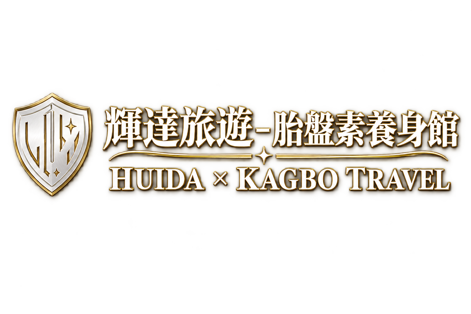 輝達旅遊-吉堡旅行社